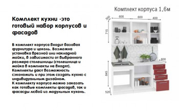 Модульная кухня Норд 1,6 м (Софт даймонд/Камень беж/Белый) в Боровом - borovoe.mebel54.com | фото