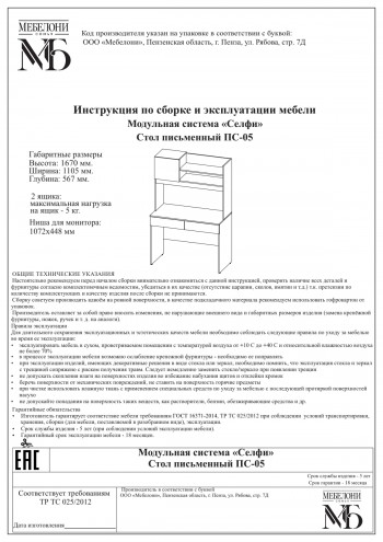 Стол письменный ПС-05 Селфи крафт/белый в Боровом - borovoe.mebel54.com | фото